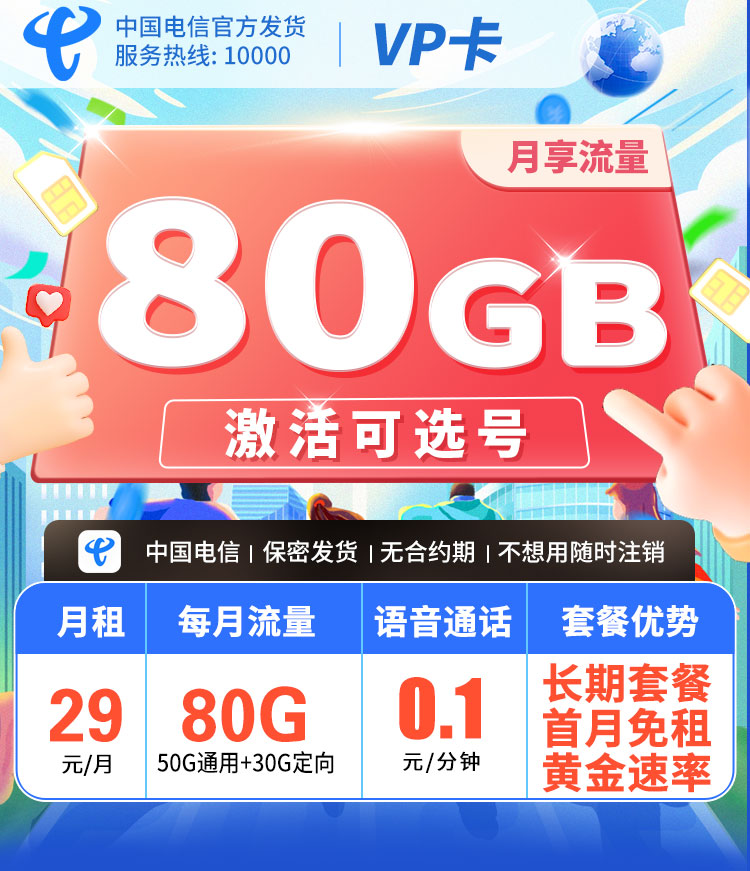卡世界流量卡官网