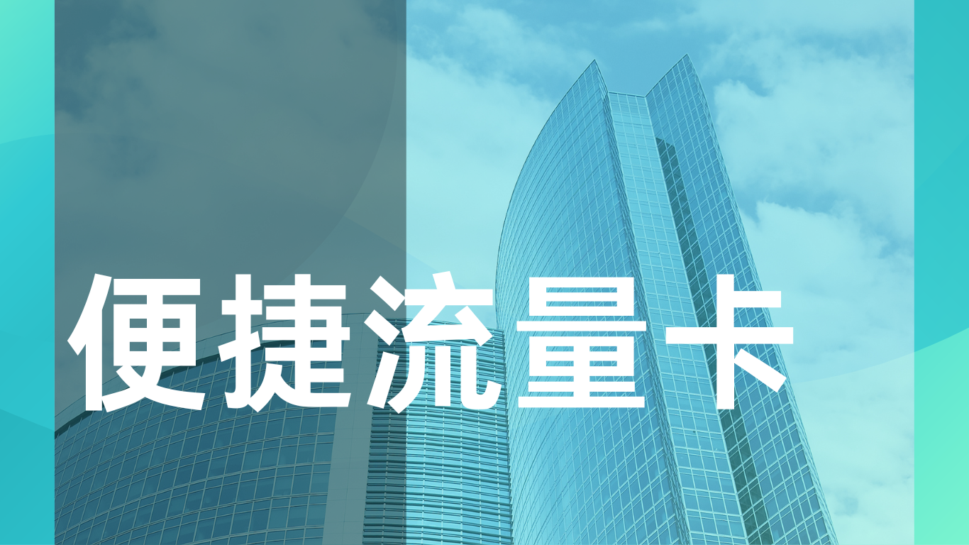 卡世界流量卡官网