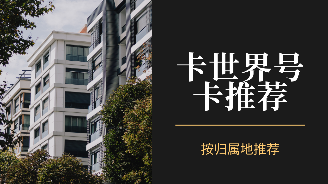 卡世界流量卡官网
