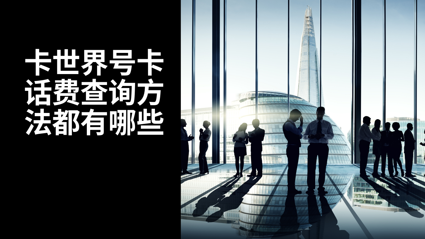 卡世界流量卡官网