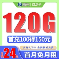 广电双龙卡24元120G通用流量（流量支持结转）