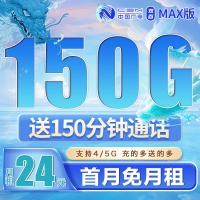 广电双百卡24元150G+150分钟