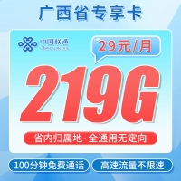 联通昭然卡219G+100分钟