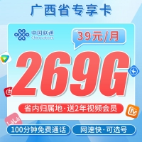 联通轩然卡269G+100分钟通话+2年视频会员