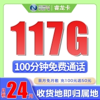 卡世界广电睿龙卡24元117G通用流量+100分钟(流量支持结转)