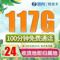 卡世界广电锐龙卡24元117G通用流量+100分钟(流量支持结转)
