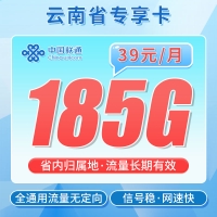 卡世界联通彩云卡39元185G+100分钟+流量永久有效!
