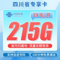 卡世界联通天府卡39元215G+100分钟