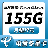 卡世界电信冬星卡19元155G