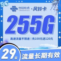 卡世界联通风铃卡29元255G