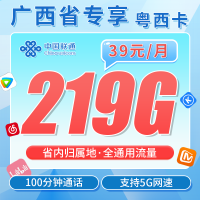 联通粤西卡39元219G+100分钟+广西专属！