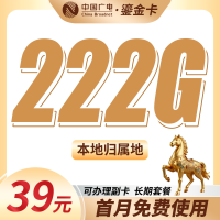 广电鎏金卡39元222G通用流量+本地归属地+可发全国！