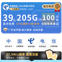 电信广澳卡39元205G全国流量+100分钟+广东专属！