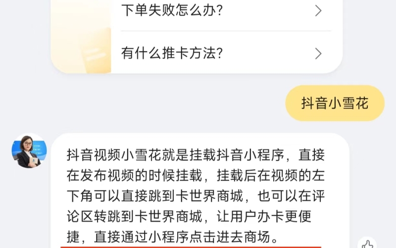 卡世界AI助理更新抖音挂载小雪花