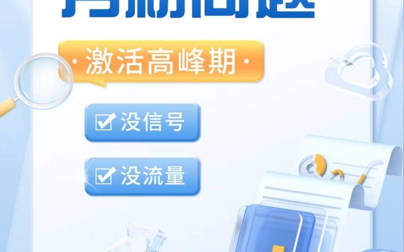 月初月租流量没到账