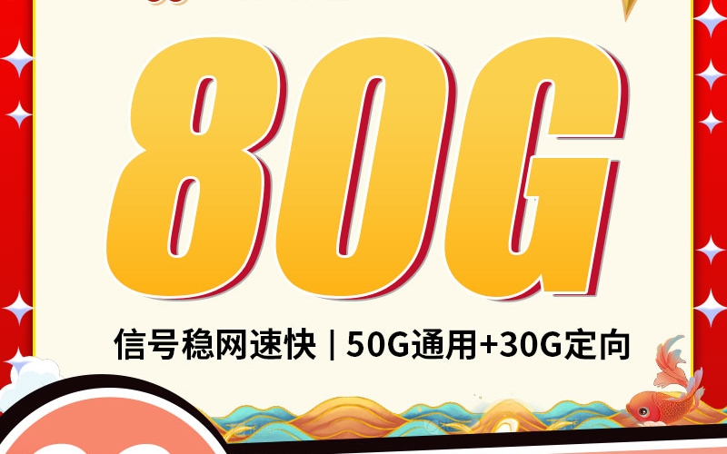 联通圣心卡29元80G