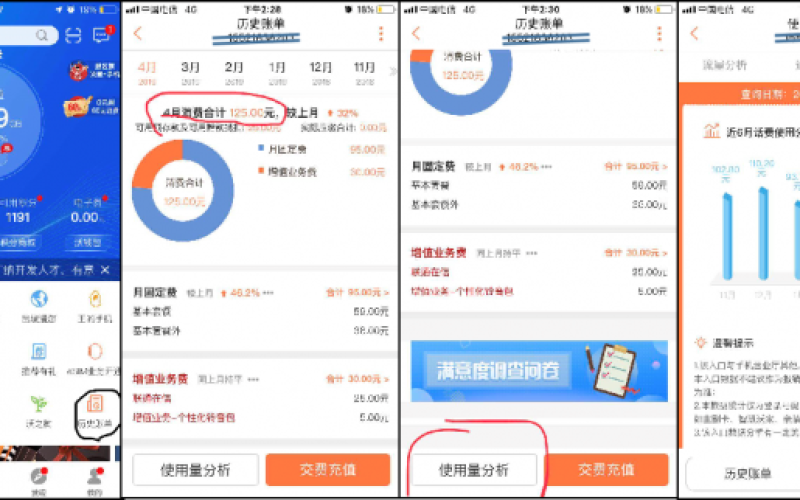 中国广电话费查询方法和注意事项