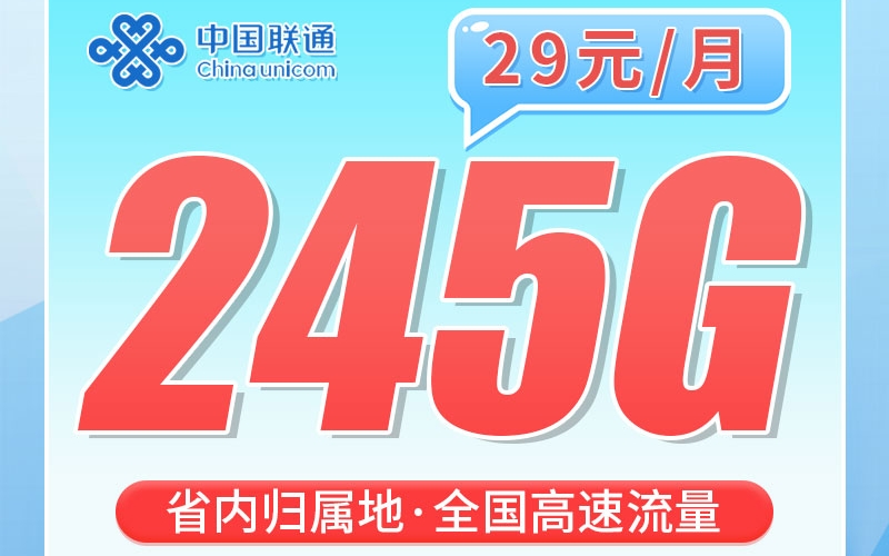 移动东方卡29元245G+100分钟