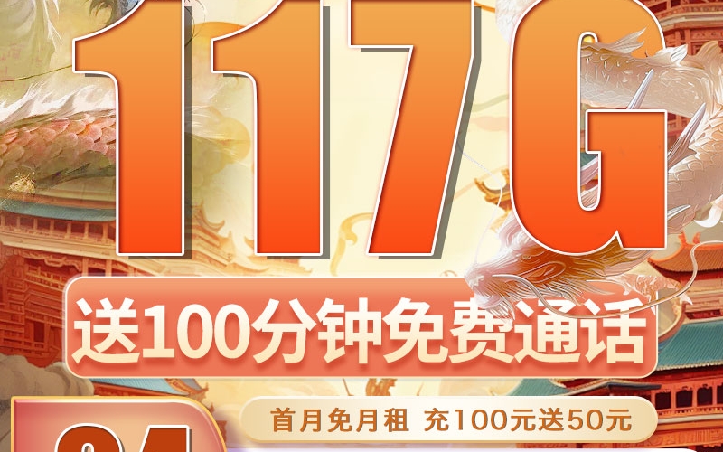 卡世界广电瑞龙卡可选号24元117G通用流量+100分钟（流量支持结转）