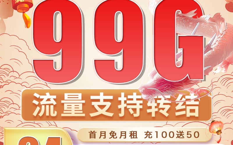 广电银龙卡24元117G通用流量+100分钟（流量支持结转）