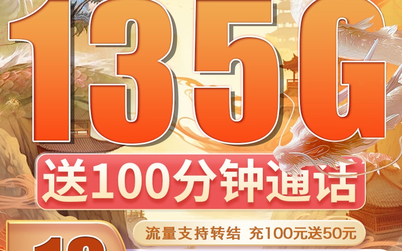 广电神龙卡19元135G+100分钟