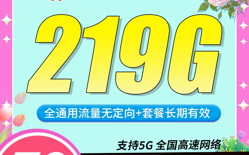 卡世界联通桂香卡39元219G+100分钟