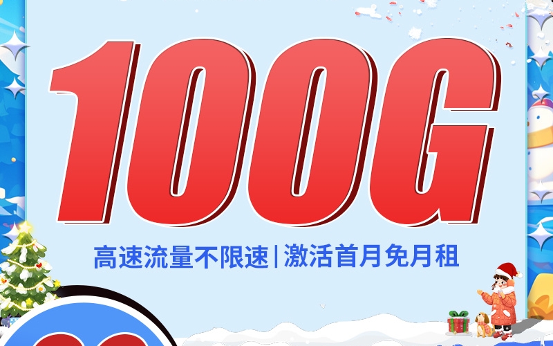 卡世界电信昭雪卡29元100G