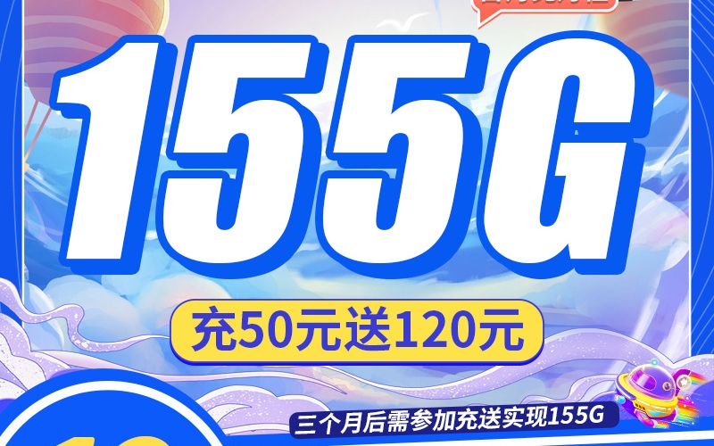卡世界电信嘉年卡19元155G