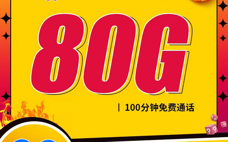 卡世界联通畅享卡29元80G+100分钟+本地归属地+可选号