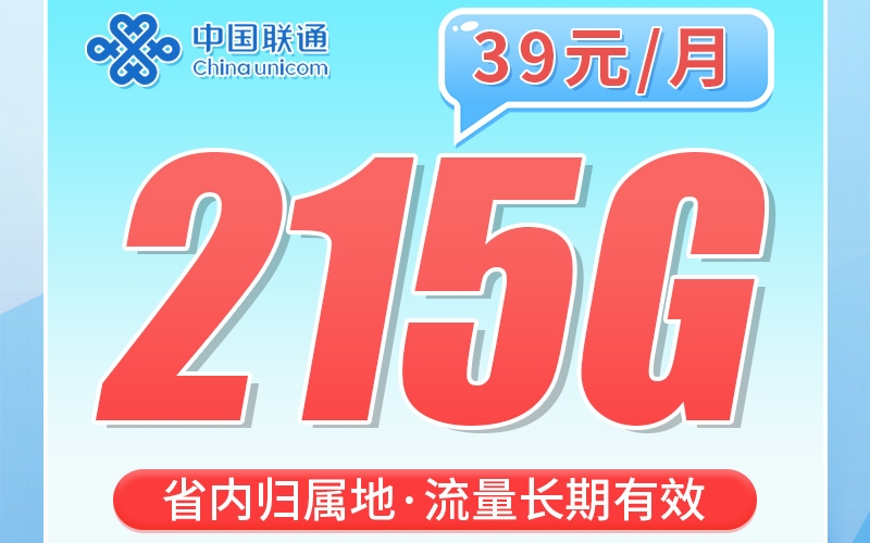 卡世界联通天府卡39元215G+100分钟