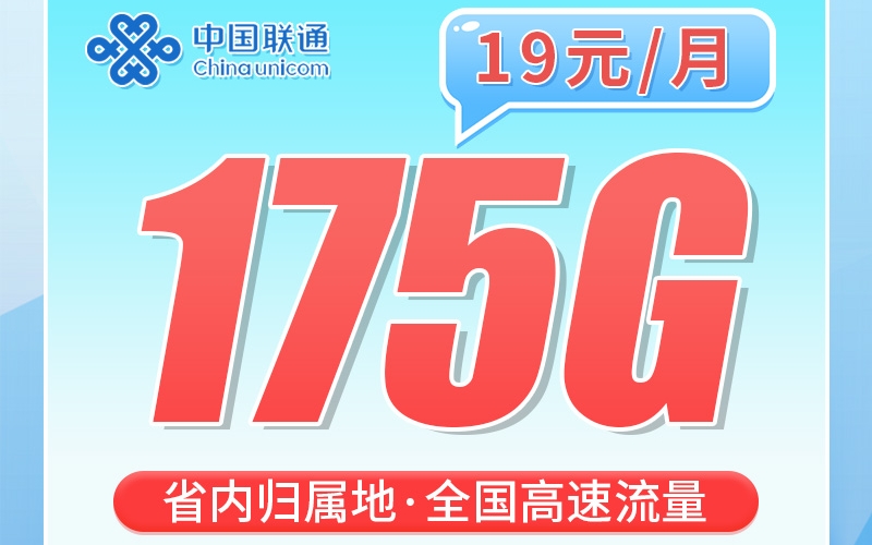 卡世界联通雨露卡19元175G