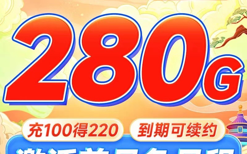卡世界电信琥珀卡29元280G流量长期