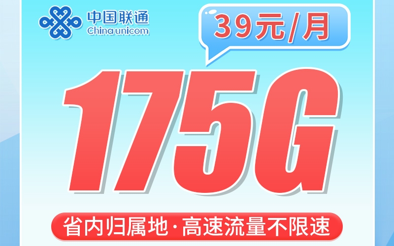 卡世界联通辉耀卡39元175G