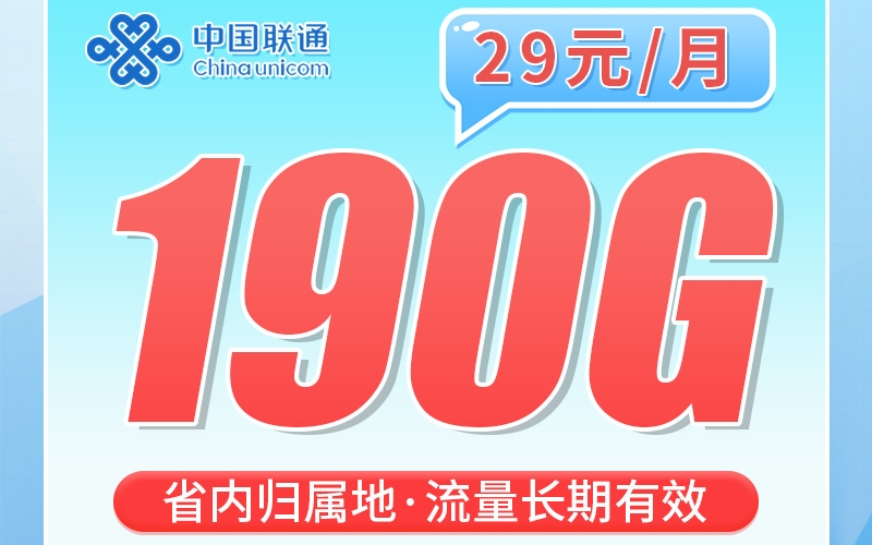 卡世界联通暴雪卡29元190G+200分钟