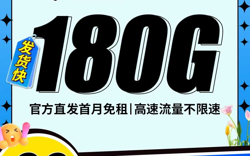 卡世界电信星辉卡29元180G+永久套餐