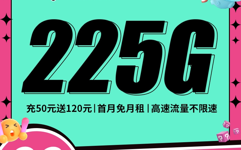 卡世界电信至尊卡29元225G+100分钟