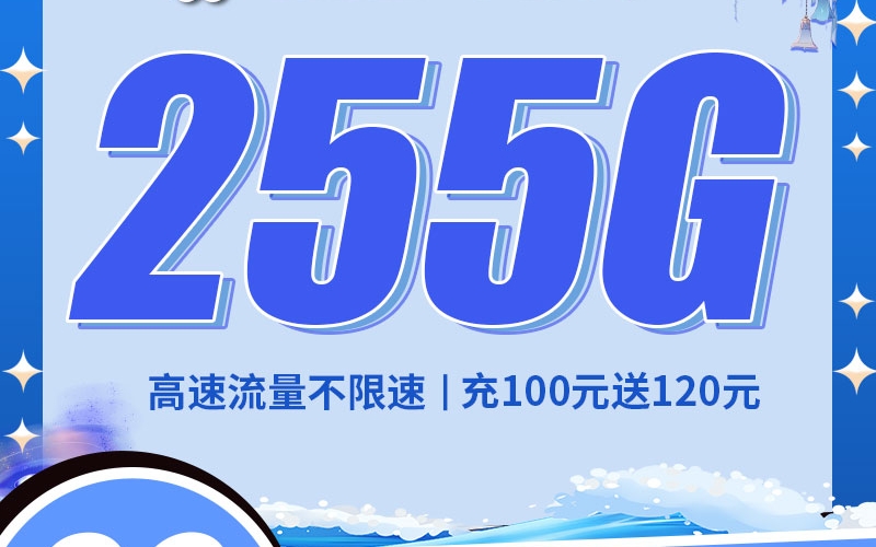 卡世界联通风铃卡29元255G