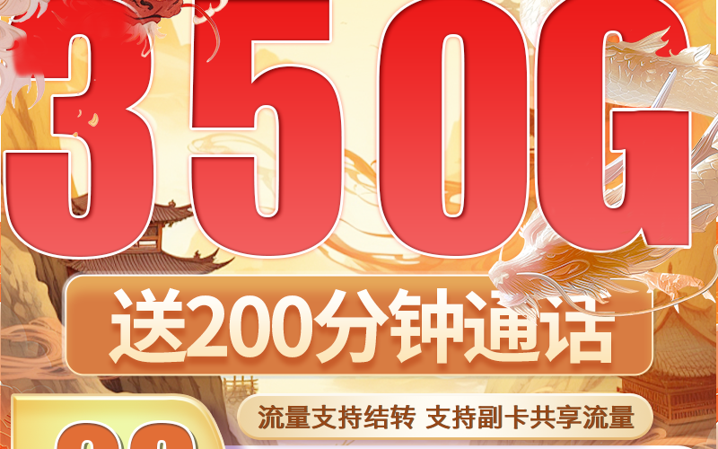 广电广龙卡28元350G全国流量+200分钟通话+可办理副卡！