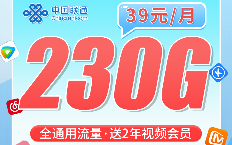 联通天府卡39元230G流量+200分钟+会员！+四川专属！