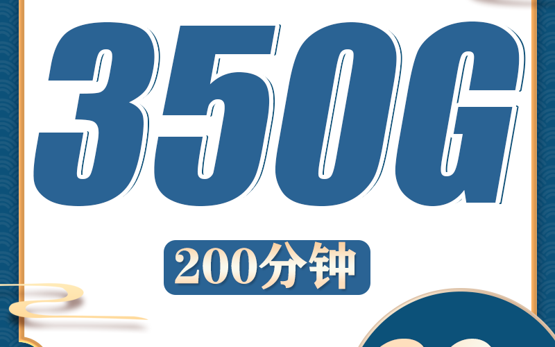 广电槿龙卡28元350G全国流量+200分钟+可结转流量！