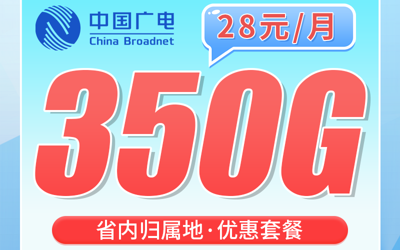 广电渔湘卡28元350G+200分钟+湖南专属！