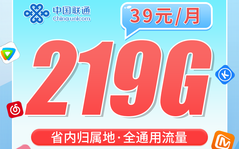联通粤西卡39元219G+100分钟+广西专属！