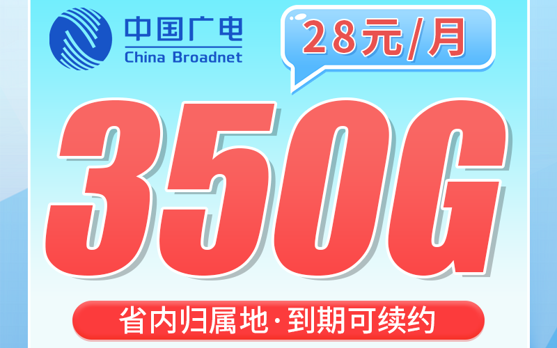 广电桂马卡28元350G全国流量+200分钟通话+广西专属！
