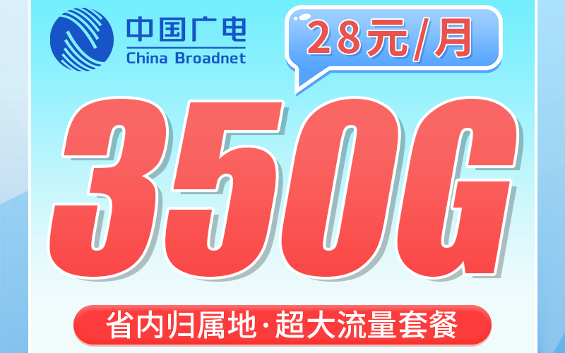 广电江西卡28元350G+200分钟+江西专属！