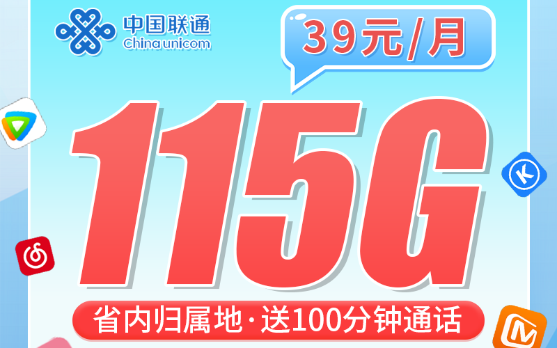 联通南海卡39元115G+100分钟+海南专属！