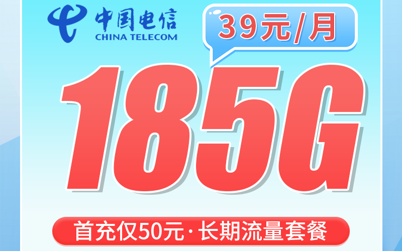 电信三湘卡39元185G全国流量+首月免费+湖南专属！