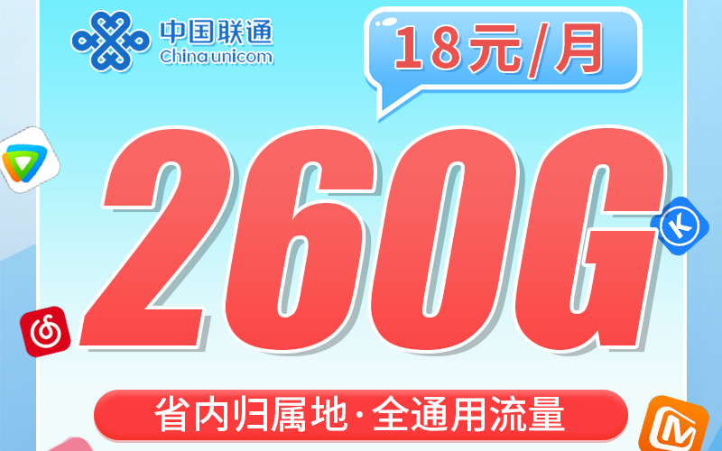 联通粤云卡18元260G+长期套餐+广东省专属！