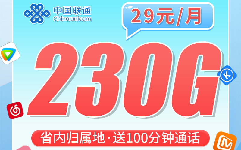 联通浙龙卡29元230G+100分钟+浙江专属！