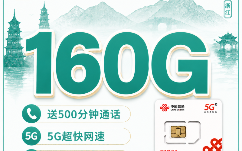 联通越川卡29元160G+500分钟+视频会员！