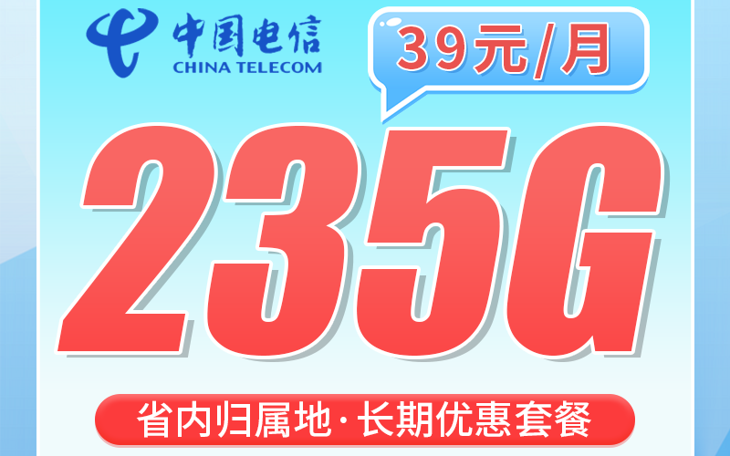 电信粤曦卡39元235G+100分钟+广东省专属！